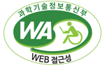 과학기술정보통신부 WA WEB접근성 한국웹접근성인증평가원 2024.01.22~2025.01.21