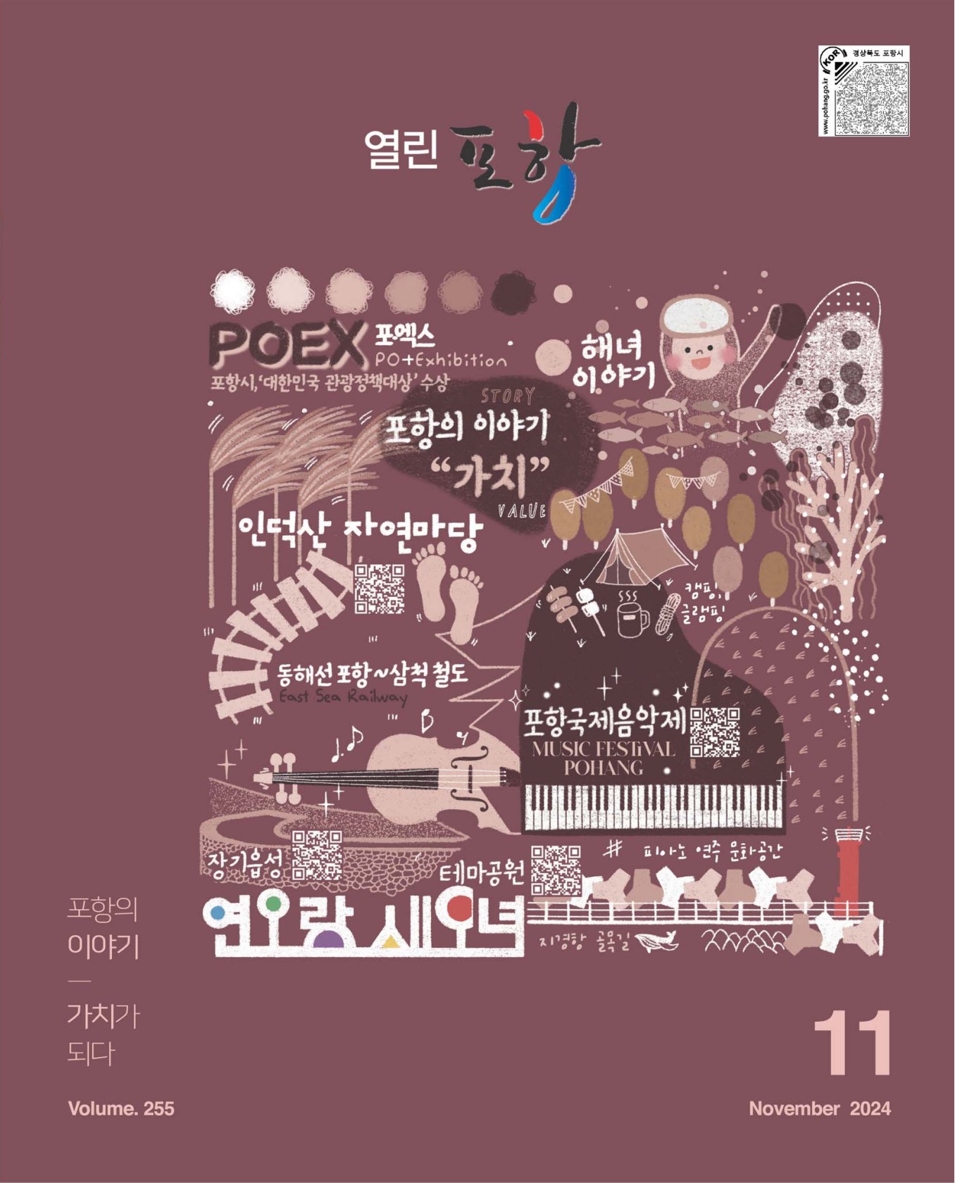 열린포항 2024년 11월호