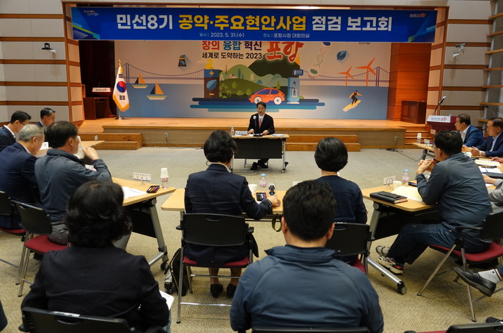 민선8기 공약·주요현안사업 점검 보고회