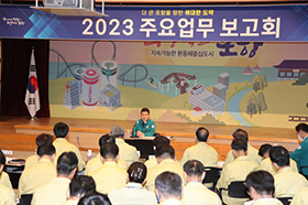 2023년 주요업무 보고회 개최