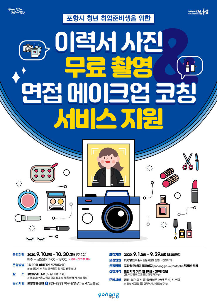 취업준비생-무료촬영메이크업지원-포스터.jpg