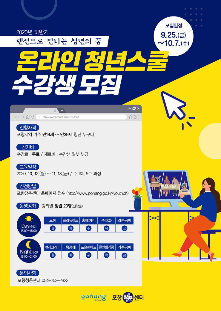 20200923+온라인청년스쿨+포스터+최종안_B1E6.tmp.jpg