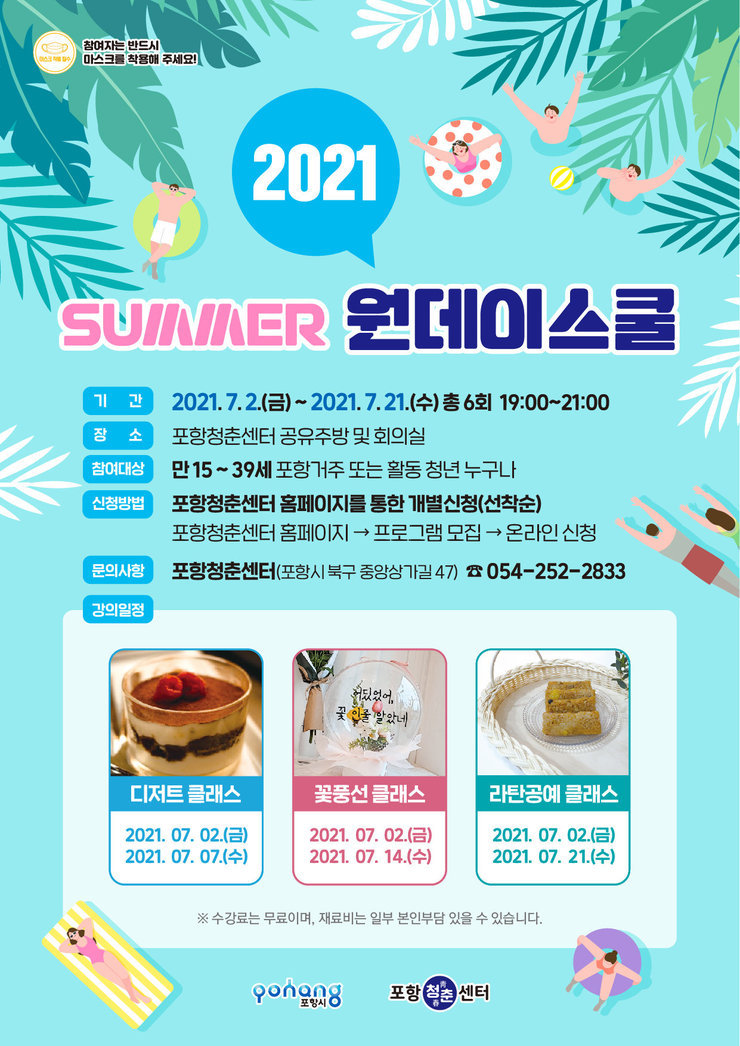 원데이스쿨-포스터(여름)최종_대지 1 사본.jpg