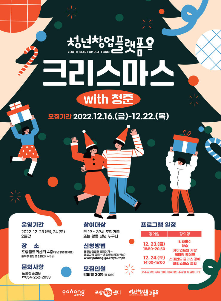 크리스마스_with_청춘_포스터 (1).jpg