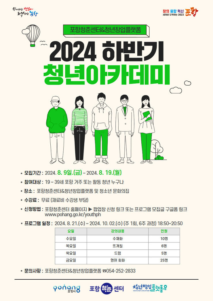 2024 하반기 청년아카데미 포스터.jpg