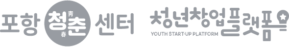 포항청춘센터 로고 + 청년창업플랫폼 로고
