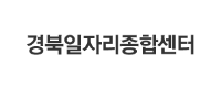 경북일자리종합센터