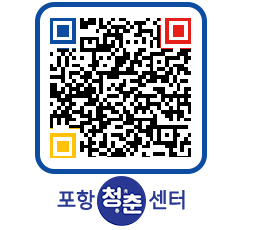 청춘센터 QRCODE 이미지(http://www.pohang.go.kr/youthph/0xhas2@)