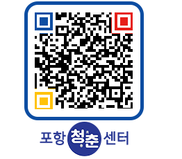 청춘센터 QRCODE 이미지(http://www.pohang.go.kr/youthph/1bjzib@)