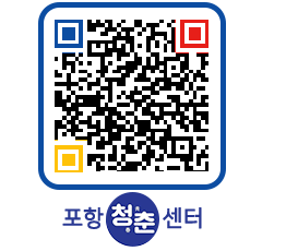 청춘센터 QRCODE 이미지(http://www.pohang.go.kr/youthph/1ezqet@)