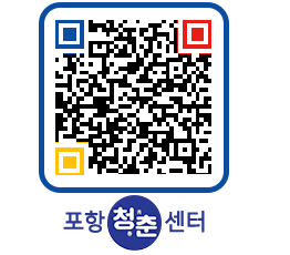 청춘센터 QRCODE 이미지(http://www.pohang.go.kr/youthph/1i0ucx@)