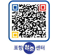 청춘센터 QRCODE 이미지(http://www.pohang.go.kr/youthph/1y5ulw@)