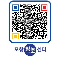 청춘센터 QRCODE 이미지(http://www.pohang.go.kr/youthph/21lnb0@)