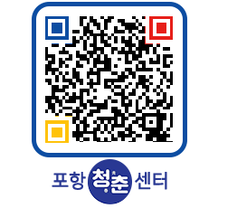 청춘센터 QRCODE 이미지(http://www.pohang.go.kr/youthph/2l4xou@)