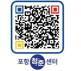 청춘센터 QRCODE 이미지(http://www.pohang.go.kr/youthph/34hmw5@)