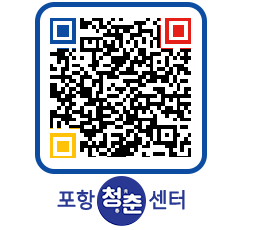 청춘센터 QRCODE 이미지(http://www.pohang.go.kr/youthph/3ckr2l@)