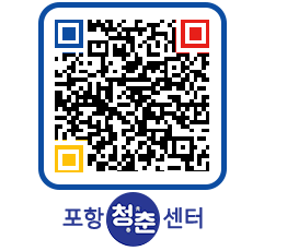 청춘센터 QRCODE 이미지(http://www.pohang.go.kr/youthph/41erfq@)