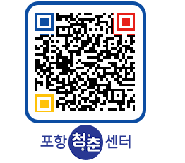 청춘센터 QRCODE 이미지(http://www.pohang.go.kr/youthph/44fsed@)