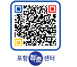 청춘센터 QRCODE 이미지(http://www.pohang.go.kr/youthph/4ogbpq@)