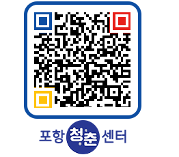 청춘센터 QRCODE 이미지(http://www.pohang.go.kr/youthph/dgg1rp@)