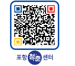 청춘센터 QRCODE 이미지(http://www.pohang.go.kr/youthph/dmz4om@)