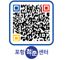 청춘센터 QRCODE 이미지(http://www.pohang.go.kr/youthph/eodfu5@)