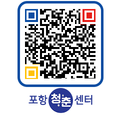 청춘센터 QRCODE 이미지(http://www.pohang.go.kr/youthph/fhwqip@)