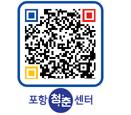 청춘센터 QRCODE 이미지(http://www.pohang.go.kr/youthph/g1i0pl@)