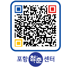 청춘센터 QRCODE 이미지(http://www.pohang.go.kr/youthph/gqtxez@)