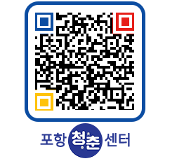 청춘센터 QRCODE 이미지(http://www.pohang.go.kr/youthph/hrfy0r@)