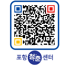 청춘센터 QRCODE 이미지(http://www.pohang.go.kr/youthph/hs2eit@)