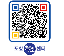 청춘센터 QRCODE 이미지(http://www.pohang.go.kr/youthph/hyti05@)