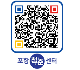 청춘센터 QRCODE 이미지(http://www.pohang.go.kr/youthph/jjy2uh@)