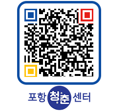 청춘센터 QRCODE 이미지(http://www.pohang.go.kr/youthph/jkzwff@)