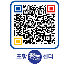 청춘센터 QRCODE 이미지(http://www.pohang.go.kr/youthph/kdcxg0@)