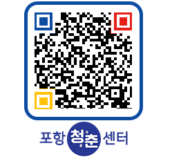 청춘센터 QRCODE 이미지(http://www.pohang.go.kr/youthph/kffi5z@)