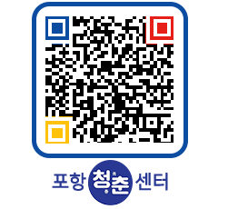 청춘센터 QRCODE 이미지(http://www.pohang.go.kr/youthph/l0cb2b@)