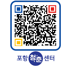 청춘센터 QRCODE 이미지(http://www.pohang.go.kr/youthph/obkmdw@)