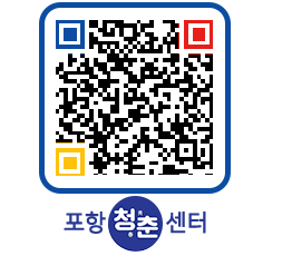 청춘센터 QRCODE 이미지(http://www.pohang.go.kr/youthph/q2bfrz@)