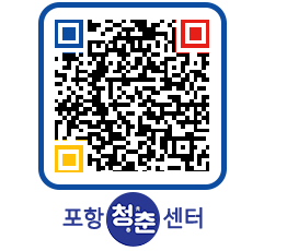 청춘센터 QRCODE 이미지(http://www.pohang.go.kr/youthph/q4bl1f@)