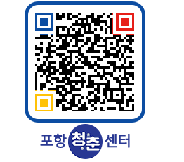 청춘센터 QRCODE 이미지(http://www.pohang.go.kr/youthph/qcnwcz@)