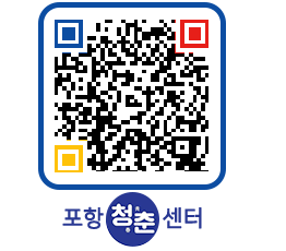 청춘센터 QRCODE 이미지(http://www.pohang.go.kr/youthph/qxgs0g@)