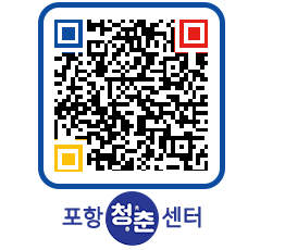 청춘센터 QRCODE 이미지(http://www.pohang.go.kr/youthph/rocl5p@)