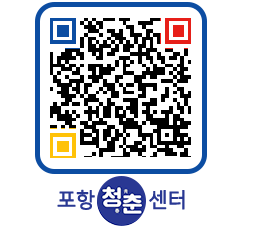 청춘센터 QRCODE 이미지(http://www.pohang.go.kr/youthph/s5tzce@)