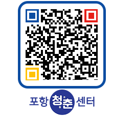 청춘센터 QRCODE 이미지(http://www.pohang.go.kr/youthph/spc01h@)