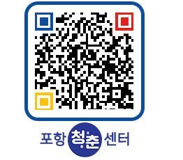 청춘센터 QRCODE 이미지(http://www.pohang.go.kr/youthph/ss0m3q@)