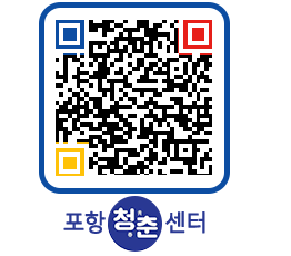 청춘센터 QRCODE 이미지(http://www.pohang.go.kr/youthph/txxfje@)