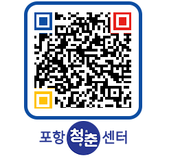 청춘센터 QRCODE 이미지(http://www.pohang.go.kr/youthph/vwcsym@)