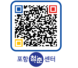 청춘센터 QRCODE 이미지(http://www.pohang.go.kr/youthph/xd3vtt@)