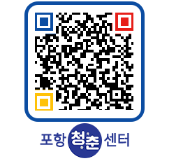 청춘센터 QRCODE 이미지(http://www.pohang.go.kr/youthph/zxzbpo@)